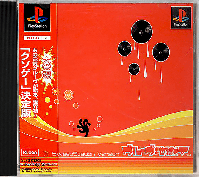 Groove Jigoku V JP Playstation JP box art